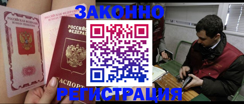 прописка в Владикавказе